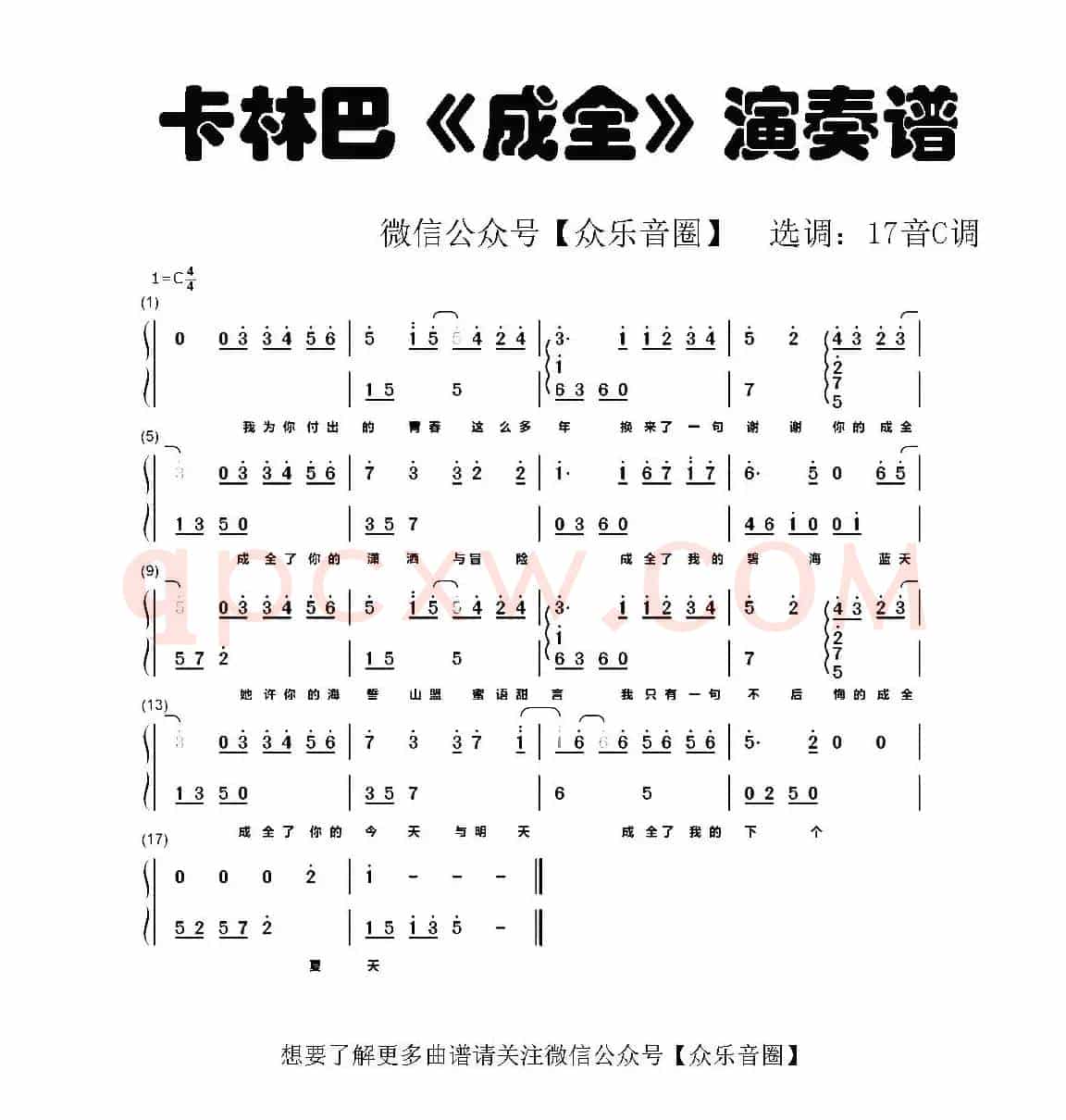 成全（拇指琴卡林巴琴和弦简谱）