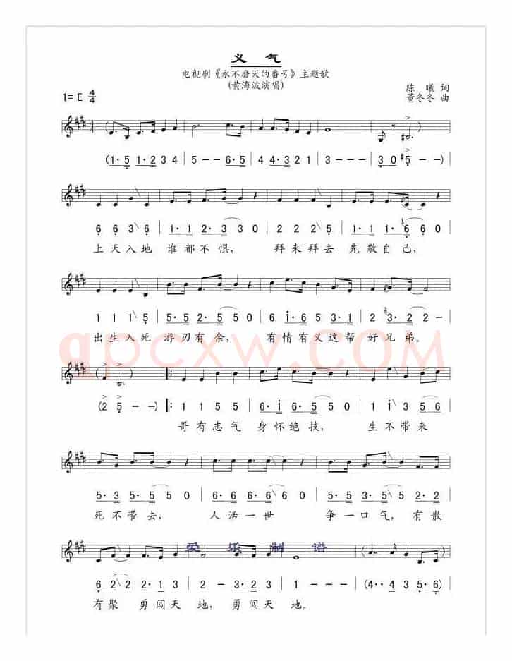 义气（电视剧《永不磨灭的番号》主题曲 [线、简谱混排版]）