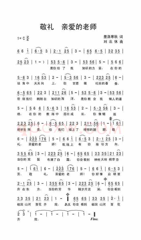 敬礼！亲爱的老师（墨涤寒秋词 刘北休曲）