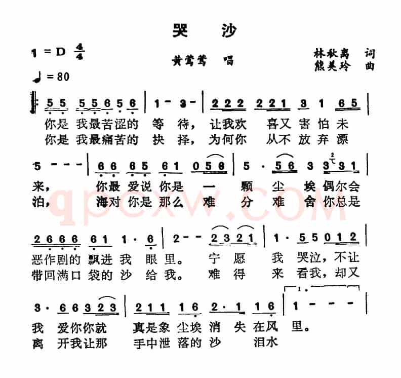 哭沙