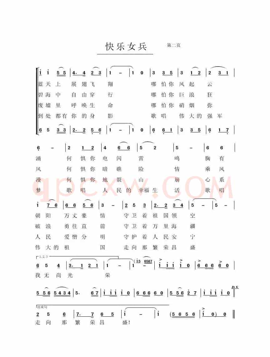 快乐女兵（李元军词  郑殿学 曲）