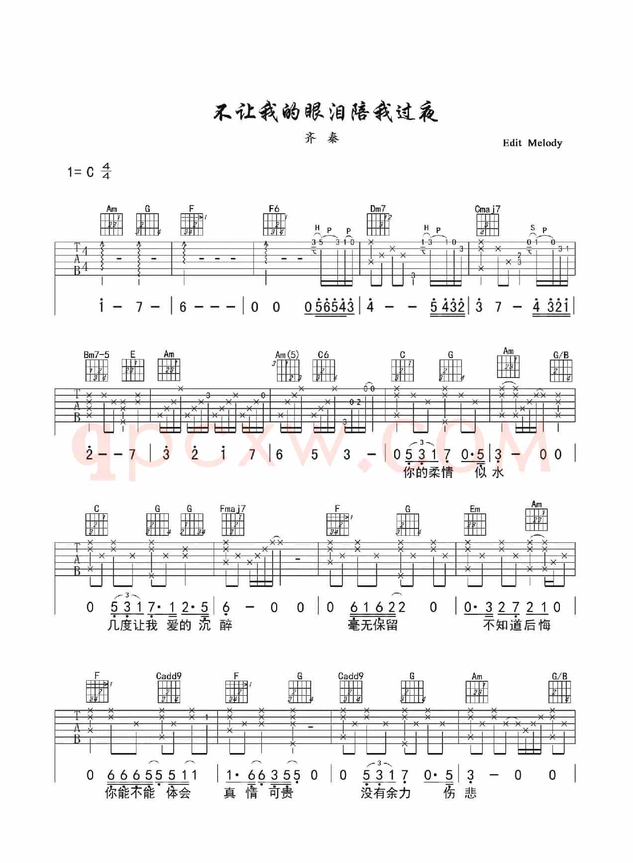 不让我的眼泪陪我过夜