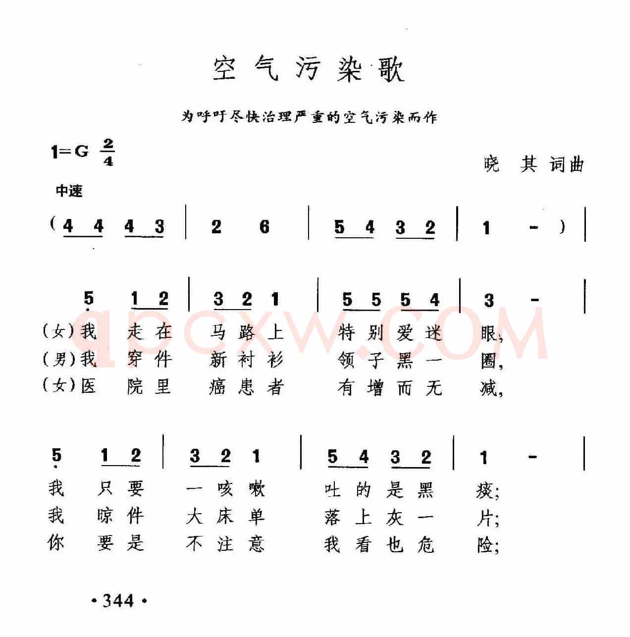 空气污染歌