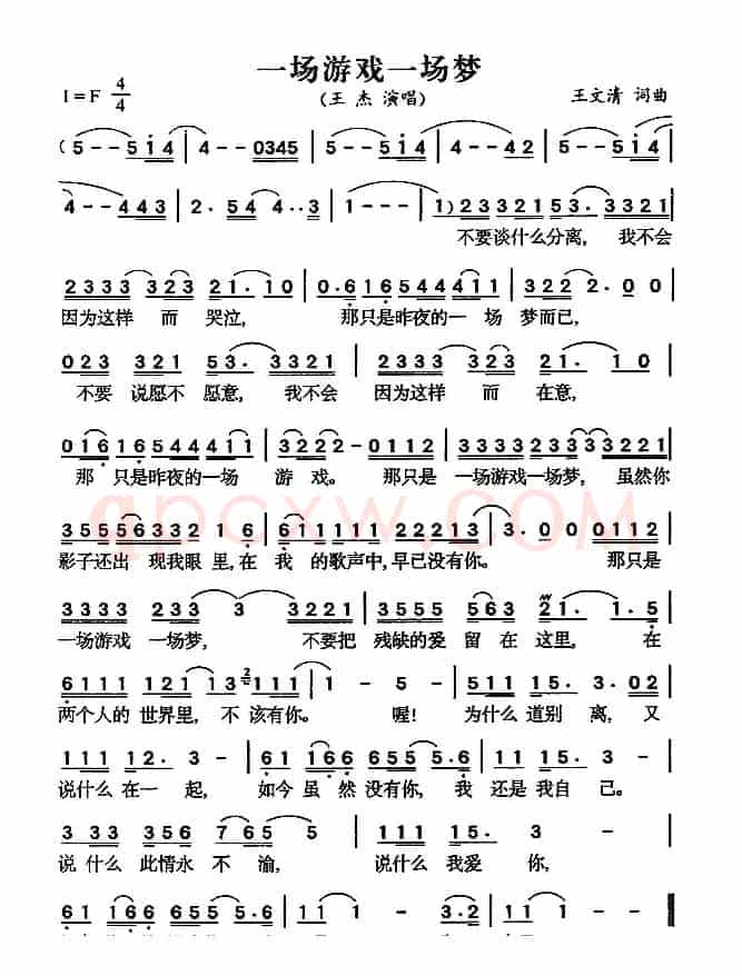 一场游戏一场梦(电视剧《义不容情》插曲)