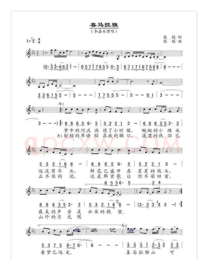 喜马拉雅（张超词曲、线简谱混排版）