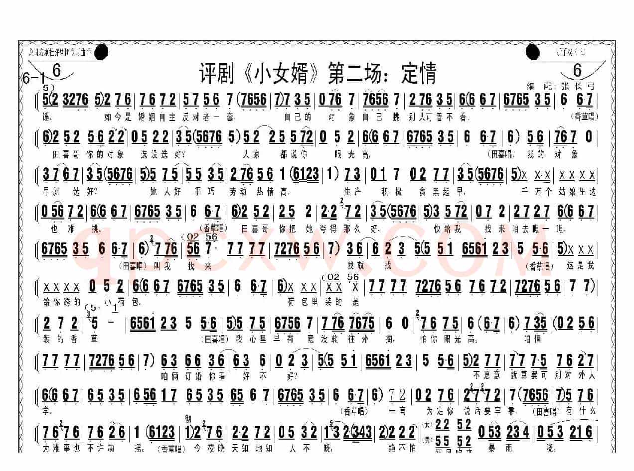 评剧《小女婿》第一、二场（托媒、定情）