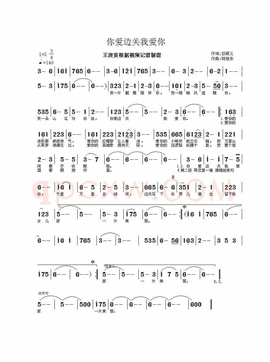 你爱边关我爱你