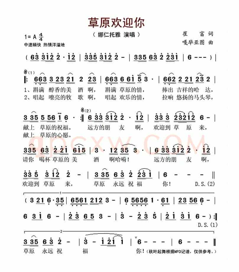 草原欢迎你(崔富词 嘎毕亚图曲)