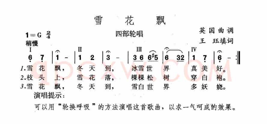 [英]雪花飘