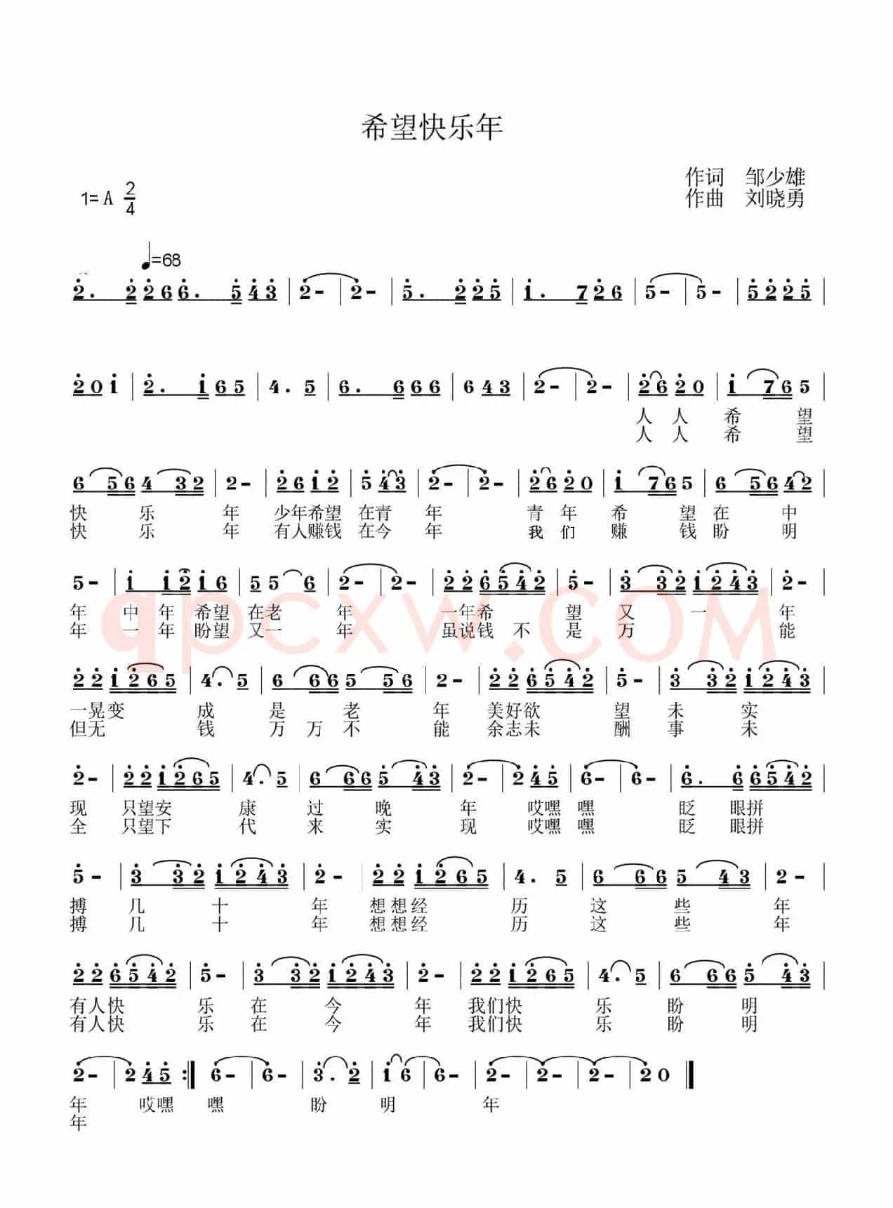 希望快乐年