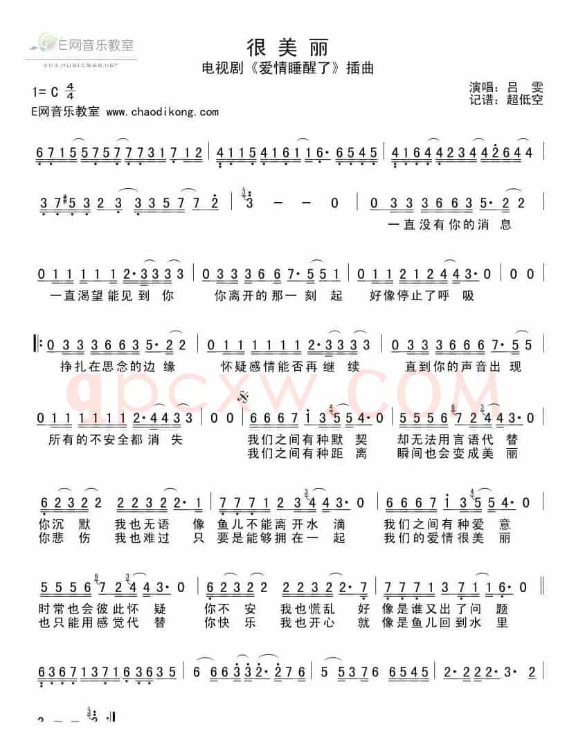 很美丽（电视剧《爱情睡醒了》插曲）