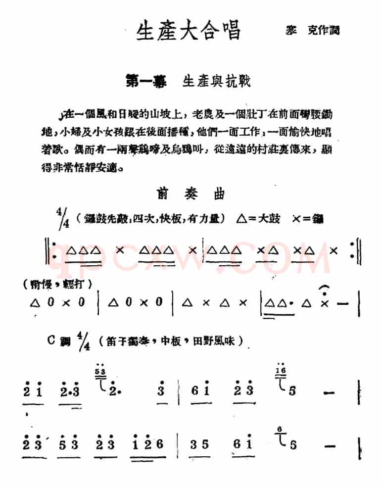 生产大合唱(二幕活报型歌剧)