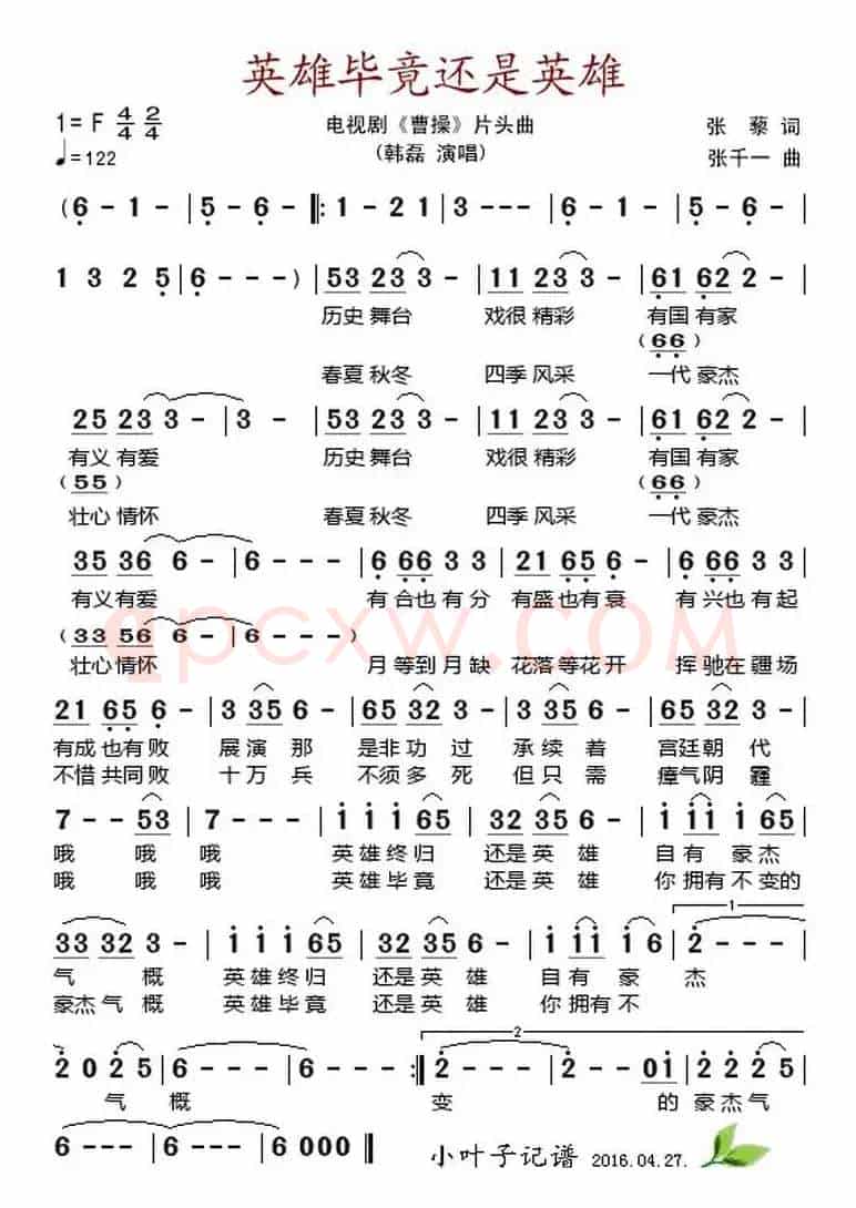 英雄毕竟还是英雄（电视剧《曹操》片头曲）