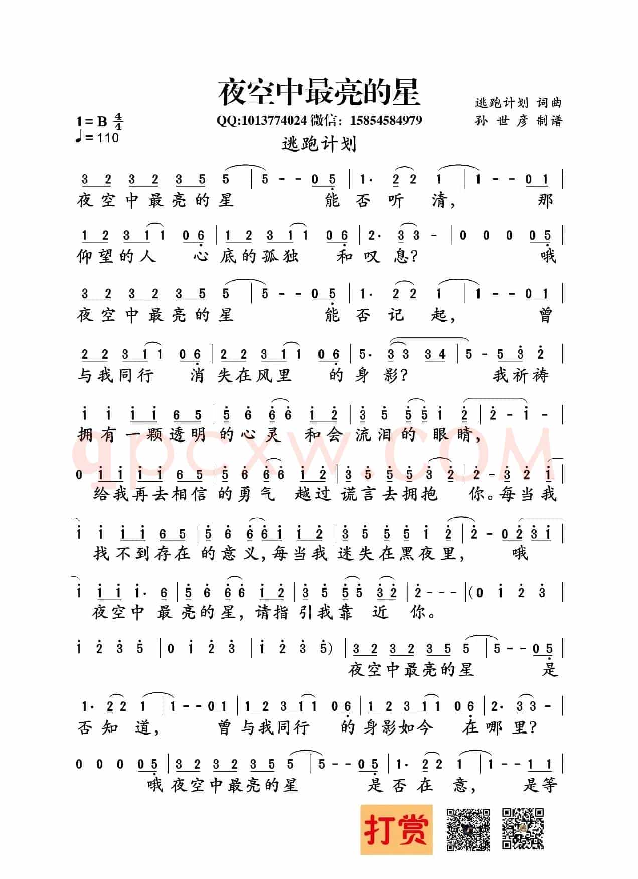 夜空中最亮的星