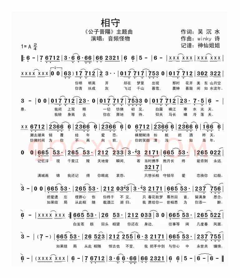 相守（《公子晋阳》主题曲）