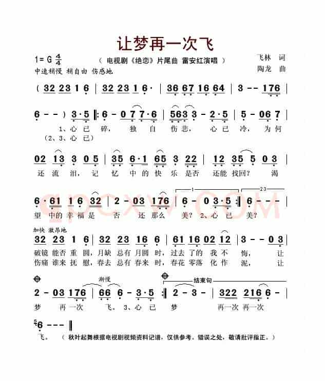让梦再一次飞（电视剧《绝恋》片尾曲）