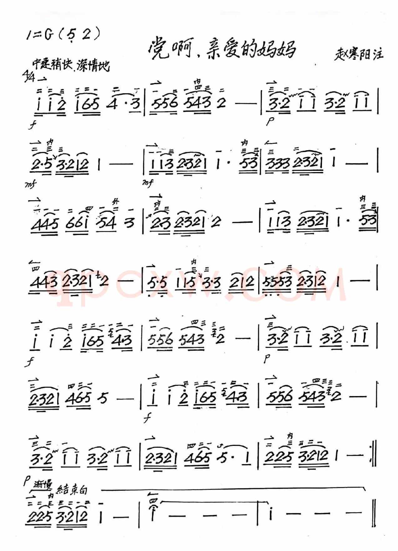 党啊 亲爱的妈妈（二胡）