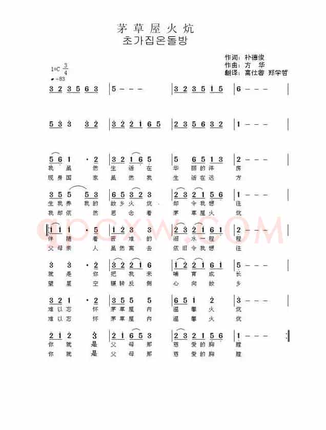 [朝鲜族]茅草屋火炕（초가집온돌방）
