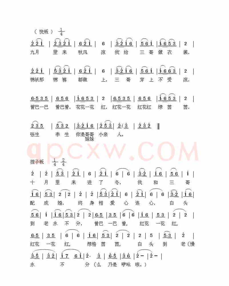 挂红灯(二人台)