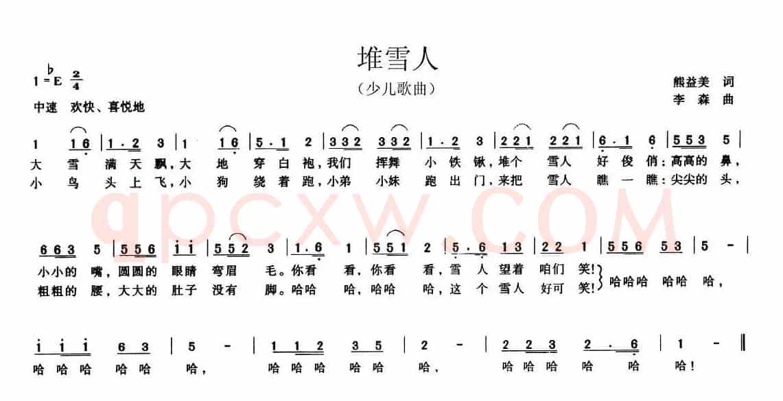 堆雪人（熊益美词 李森曲）