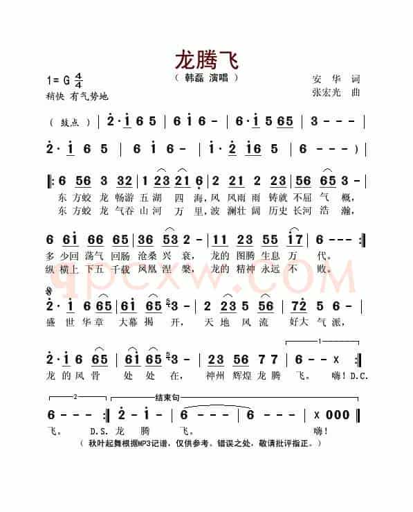 龙腾飞(安华词 张宏光曲)
