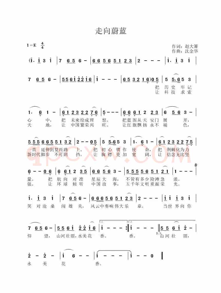 走向蔚蓝
