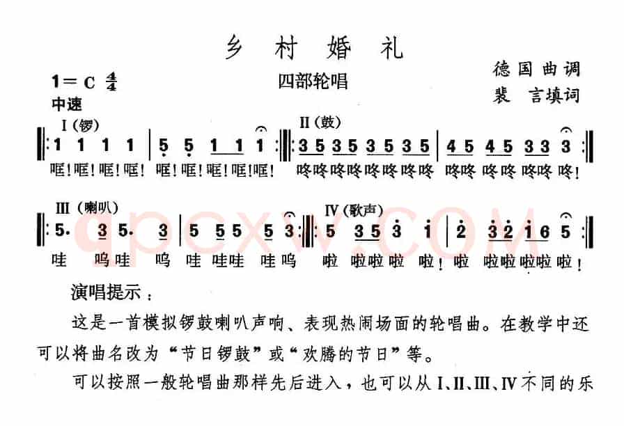 乡村婚礼