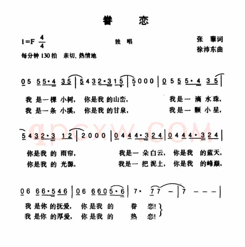 眷恋（张藜词 徐沛东曲）