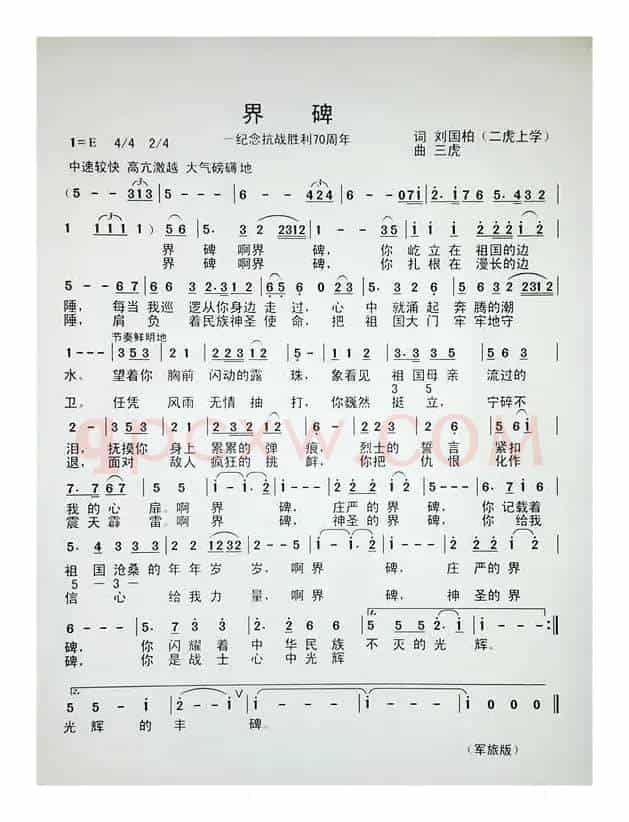 界碑