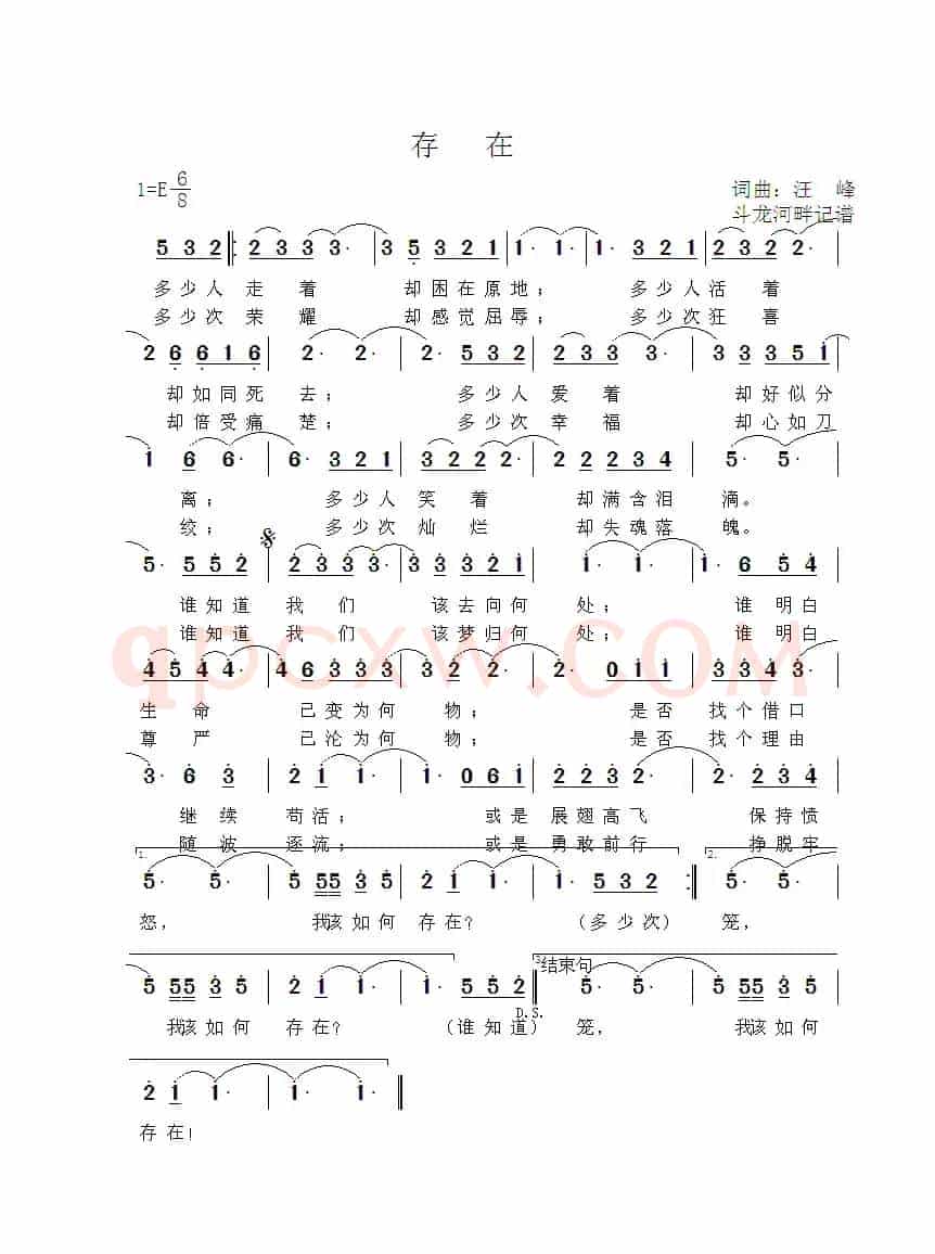 存在（汪峰 词曲）