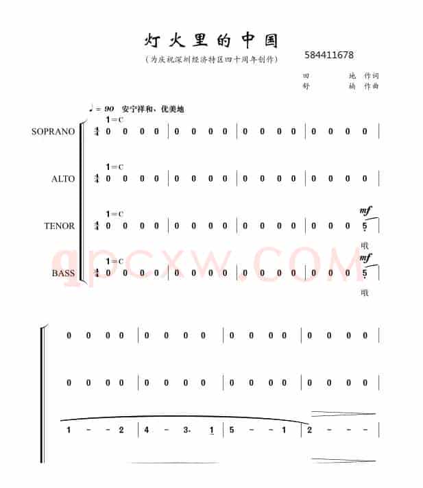 灯火里的中国混声四部合唱简谱 