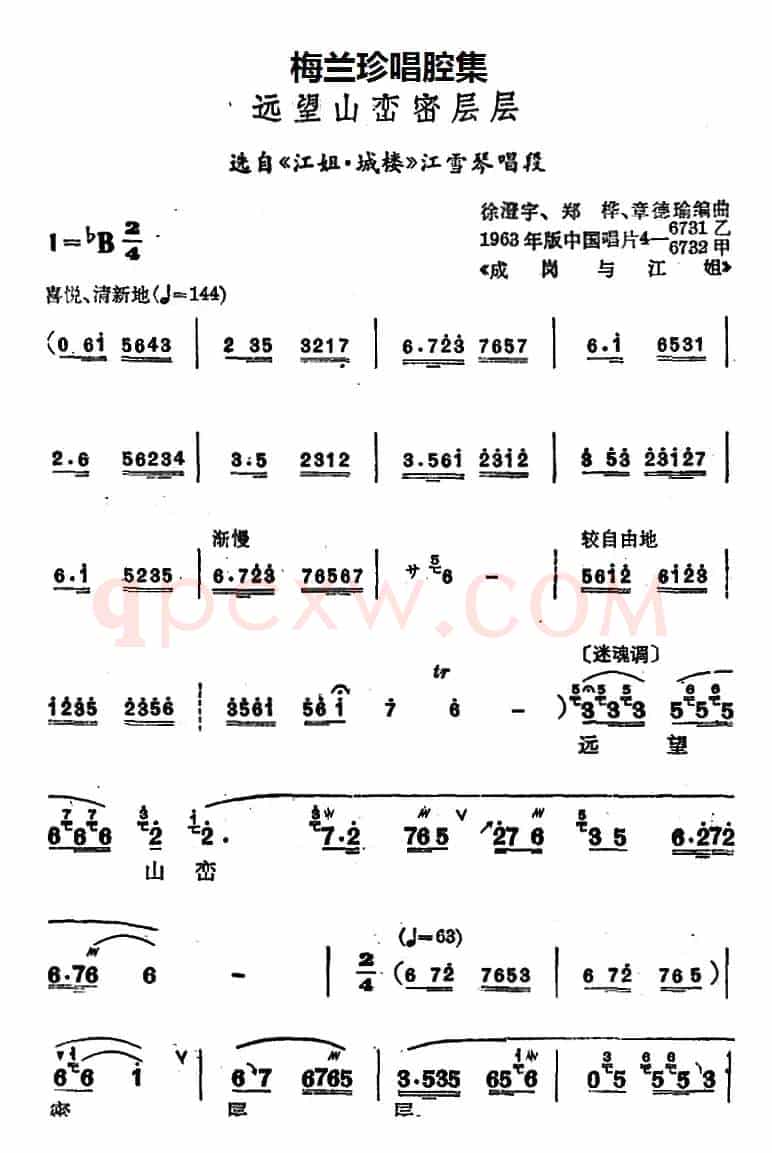 [锡剧]梅兰珍唱腔集：远望山峦密层层（选自《江姐·城楼》江雪琴唱段）