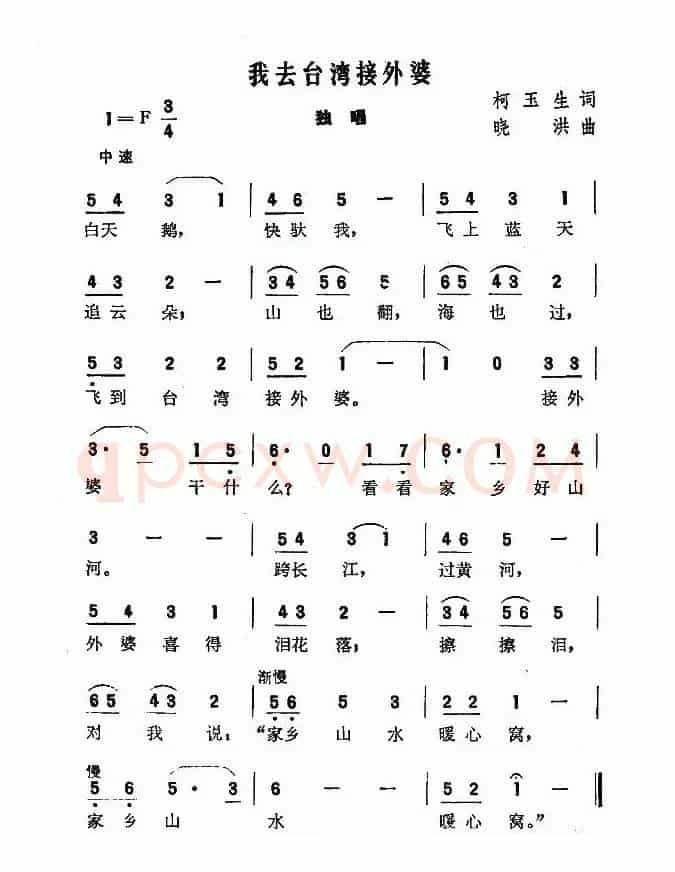 我去台湾接外婆