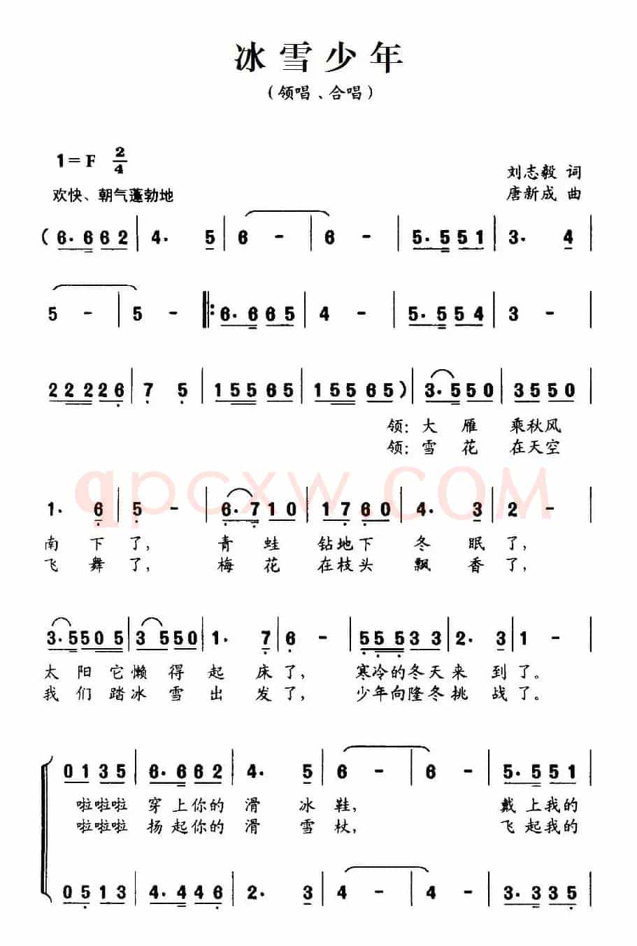 冰雪少年（刘志毅词 唐新成曲、合唱）