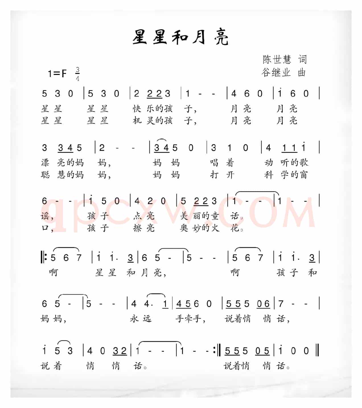 星星和月亮（陈世慧词 谷继业曲）