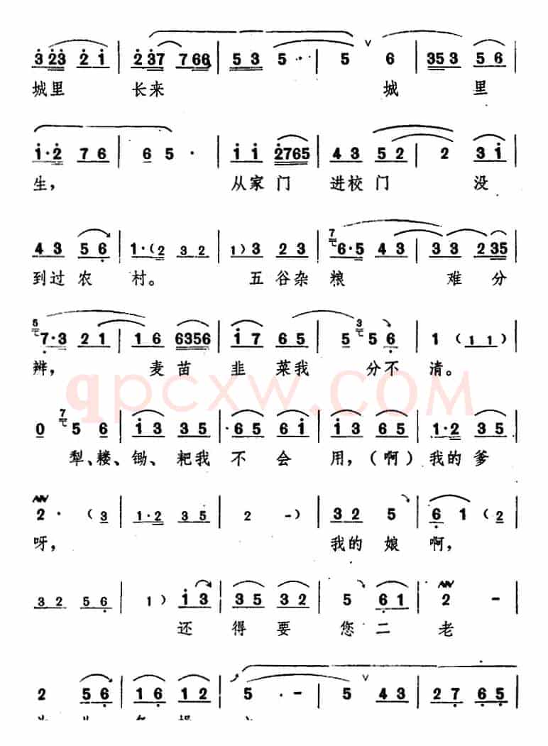 舞台版《朝阳沟》主旋律乐谱之第三场