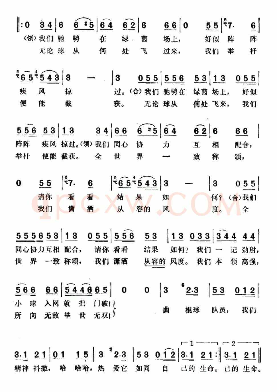 [巴基斯坦]曲棍球队员之歌（电视剧《纽带》插曲）