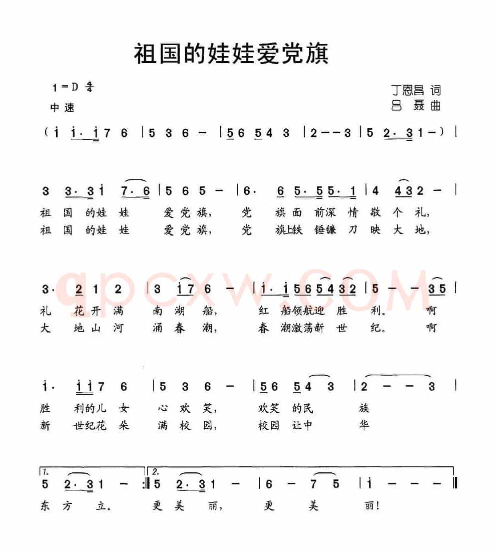 祖国的娃娃爱党旗