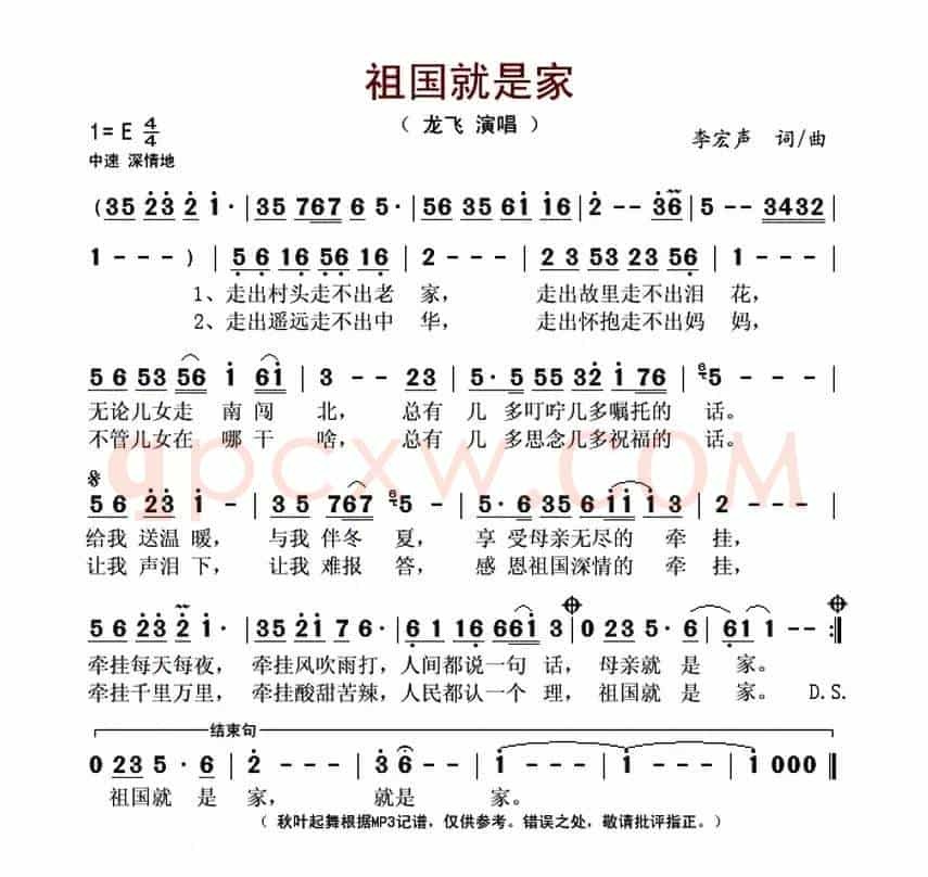 祖国就是家(李宏声 词曲)