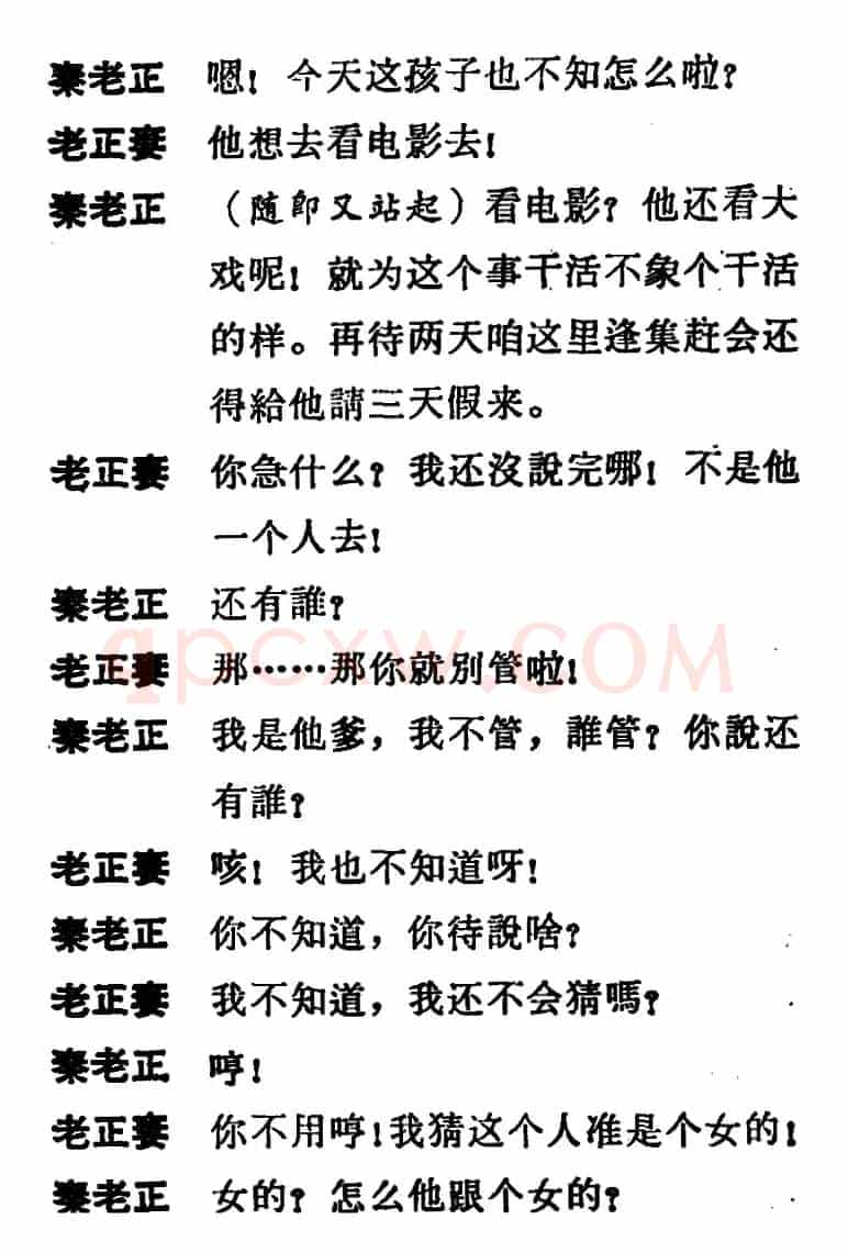 [吕剧]两垅地 （全本）