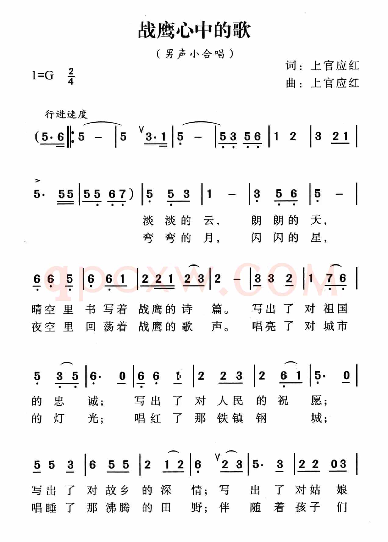 战鹰心中的歌