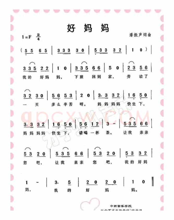 好妈妈（儿童歌曲）