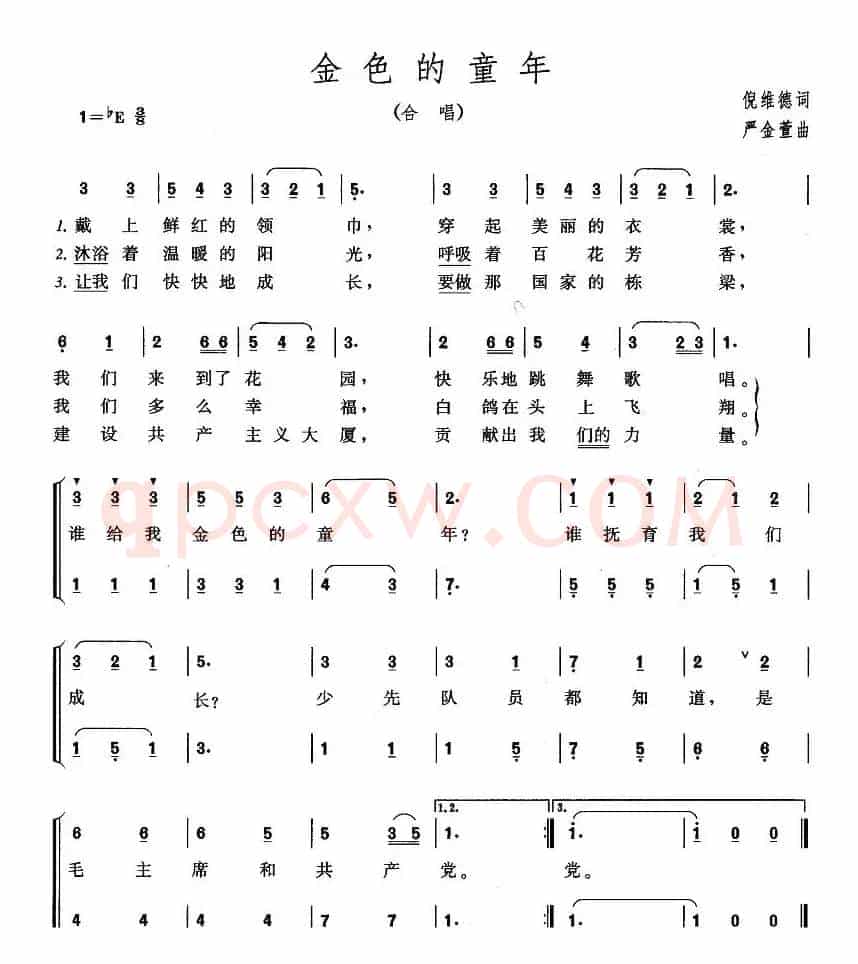 金色的童年（倪维德词 严金萱曲、合唱）