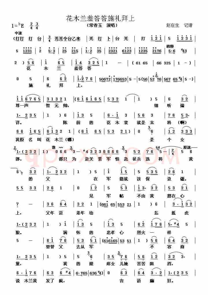 花木兰羞答答施礼拜上（豫剧“花木兰”选段）