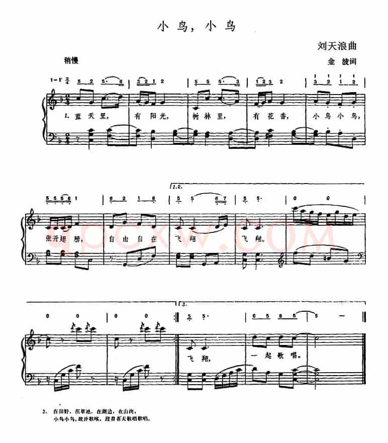小鸟，小鸟（金波词 刘天浪曲、钢琴伴奏谱）