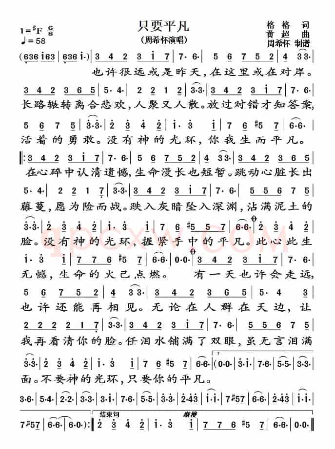 只要平凡(周希怀演唱)