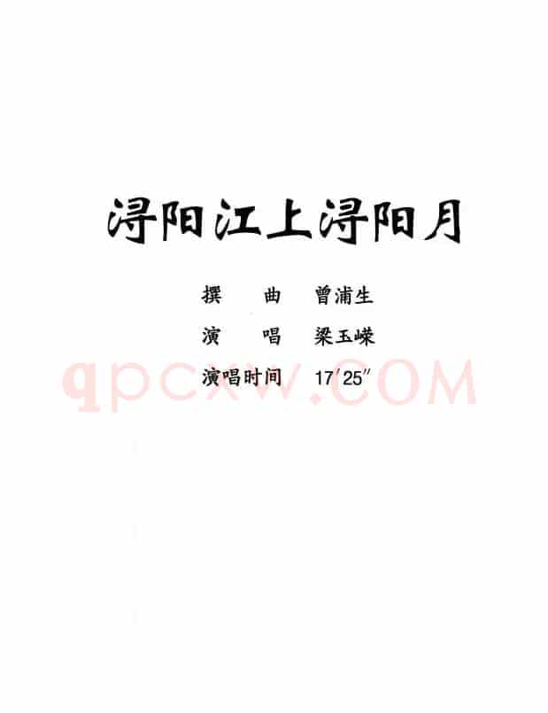 [粤剧] 浔阳江上浔阳月