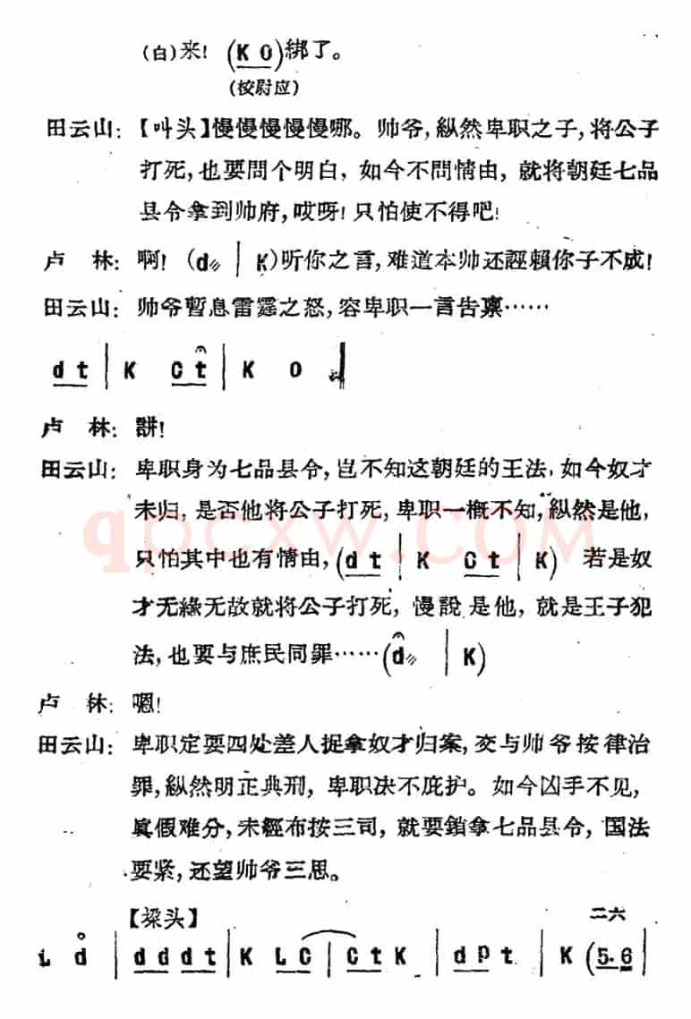 [河北梆子]《蝴蝶杯》第四场 搜衙