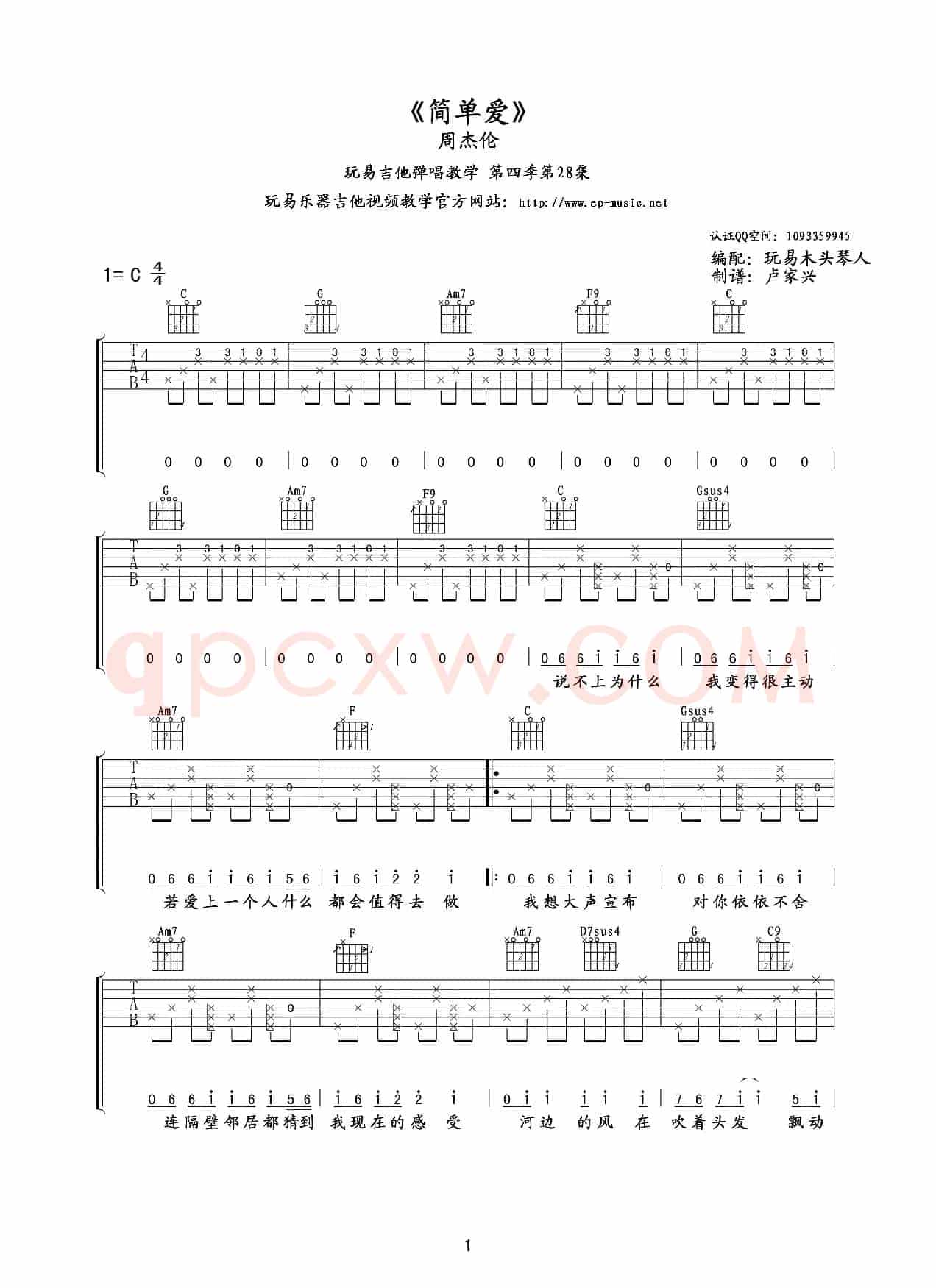 简单爱（吉他谱）