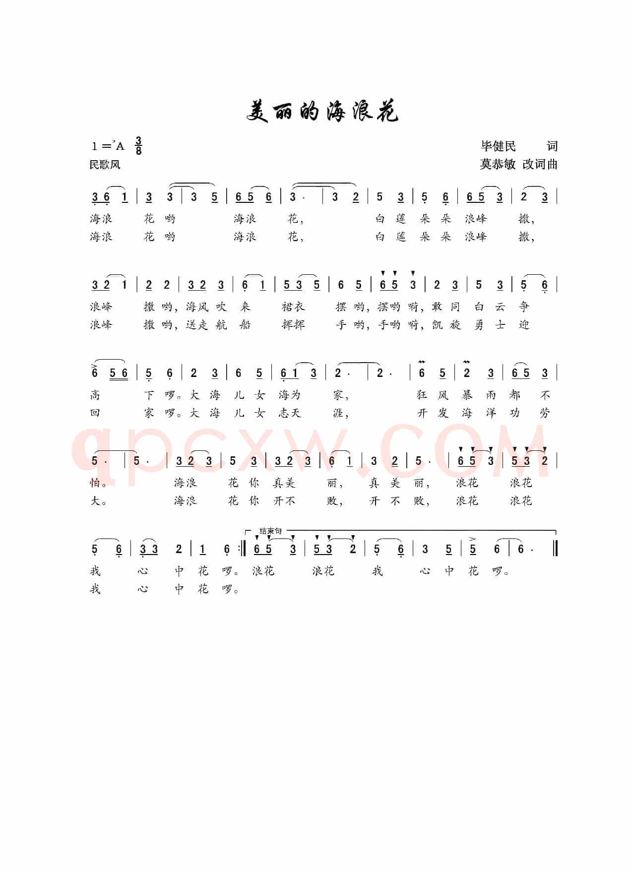 美丽的海浪花（暖调媛媛）